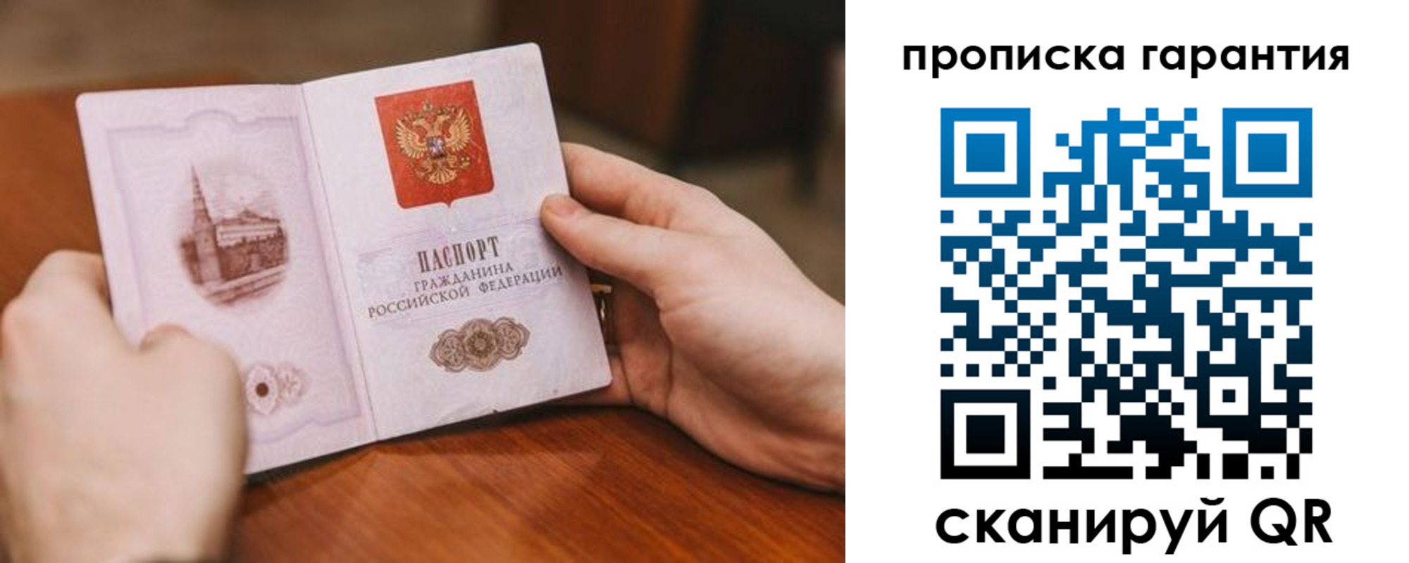 прописка регистрация в Зиме