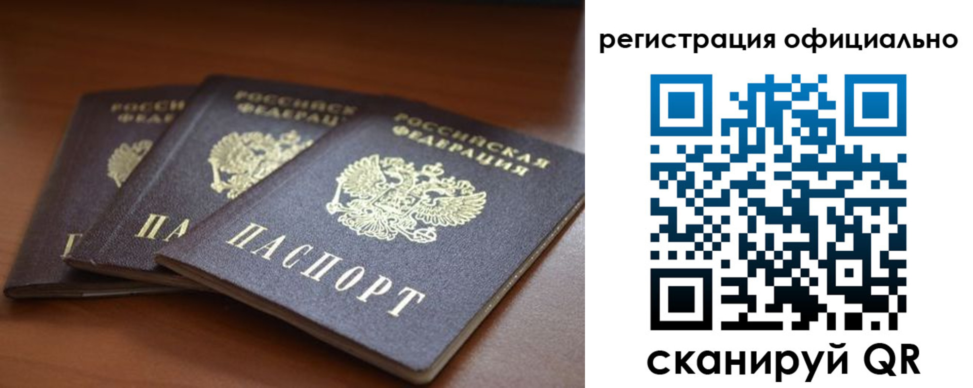 временная регистрация в Зиме